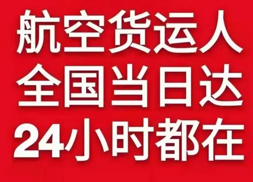 阿拉尔塔里木机场物流货物、航空货运:物流行业各岗位招聘